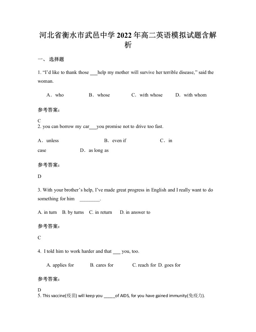 河北省衡水市武邑中学2022年高二英语模拟试题含解析