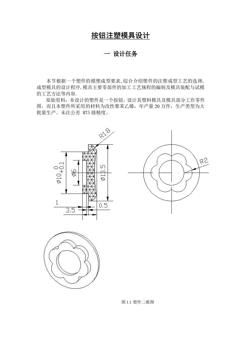 按钮注塑模具毕业设计