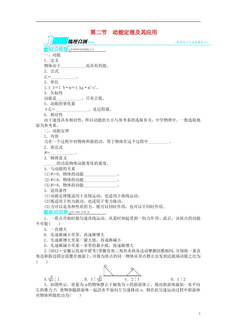 【志鸿优化设计】（安徽专用）202X届高考物理一轮复习