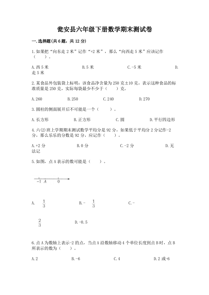 瓮安县六年级下册数学期末测试卷精品带答案