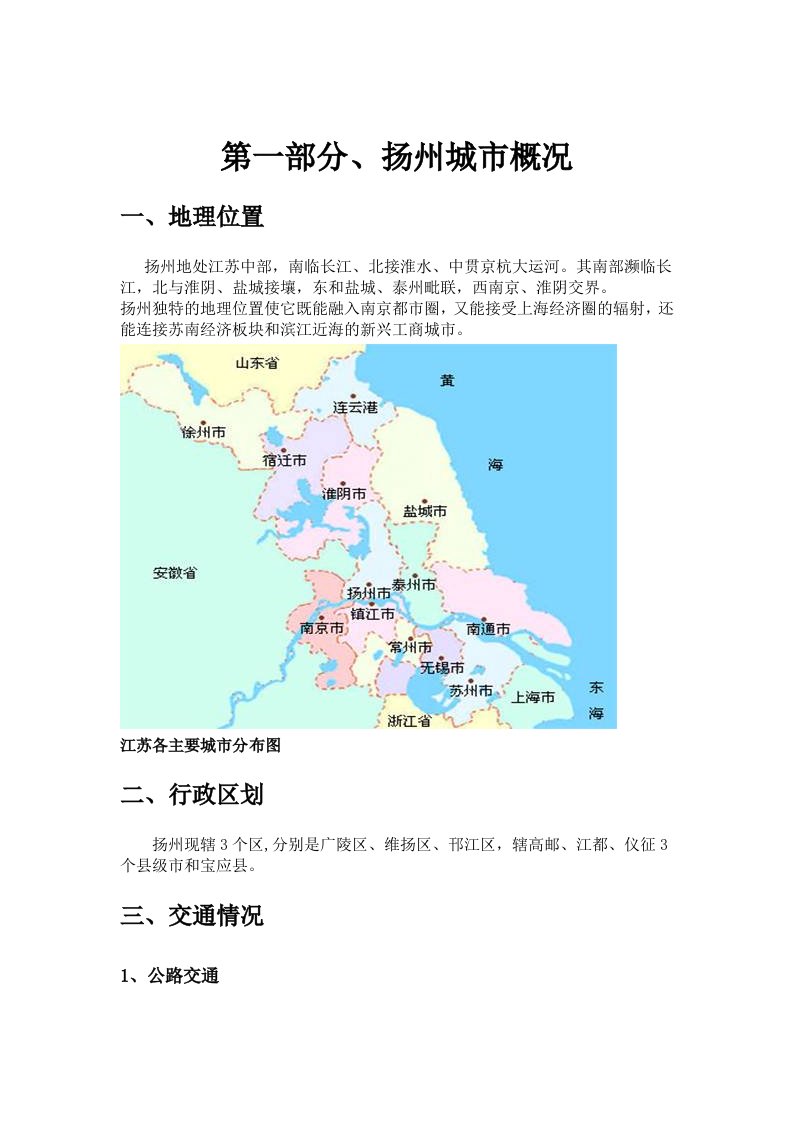 扬州房地产市场投资报告