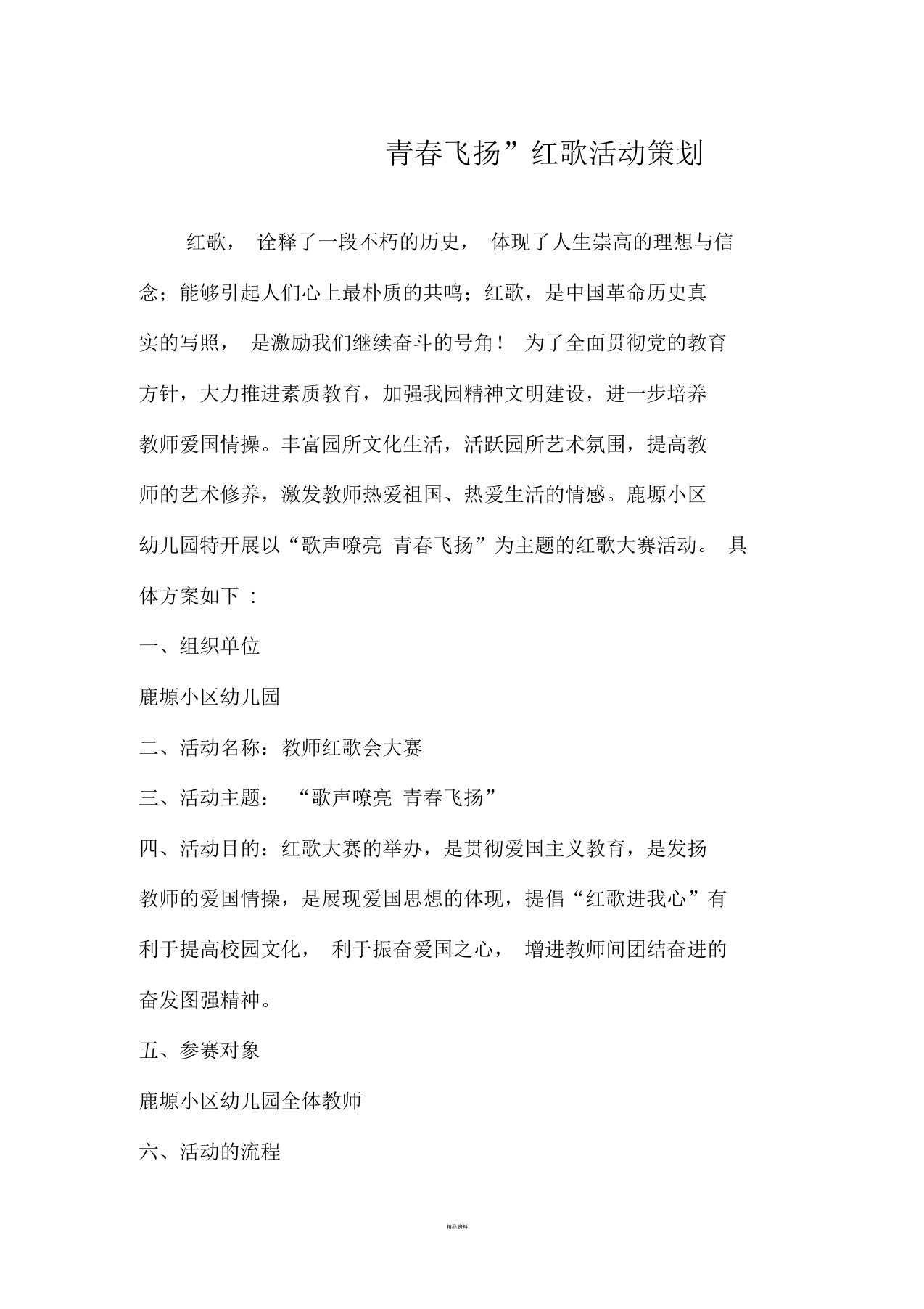 教师红歌大赛策划