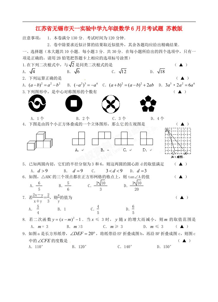 江苏省无锡市天一实验中学九级数学6月月考试题