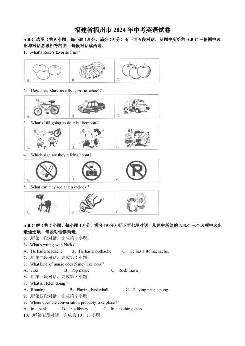 福州市2024年中考英语试题含答案