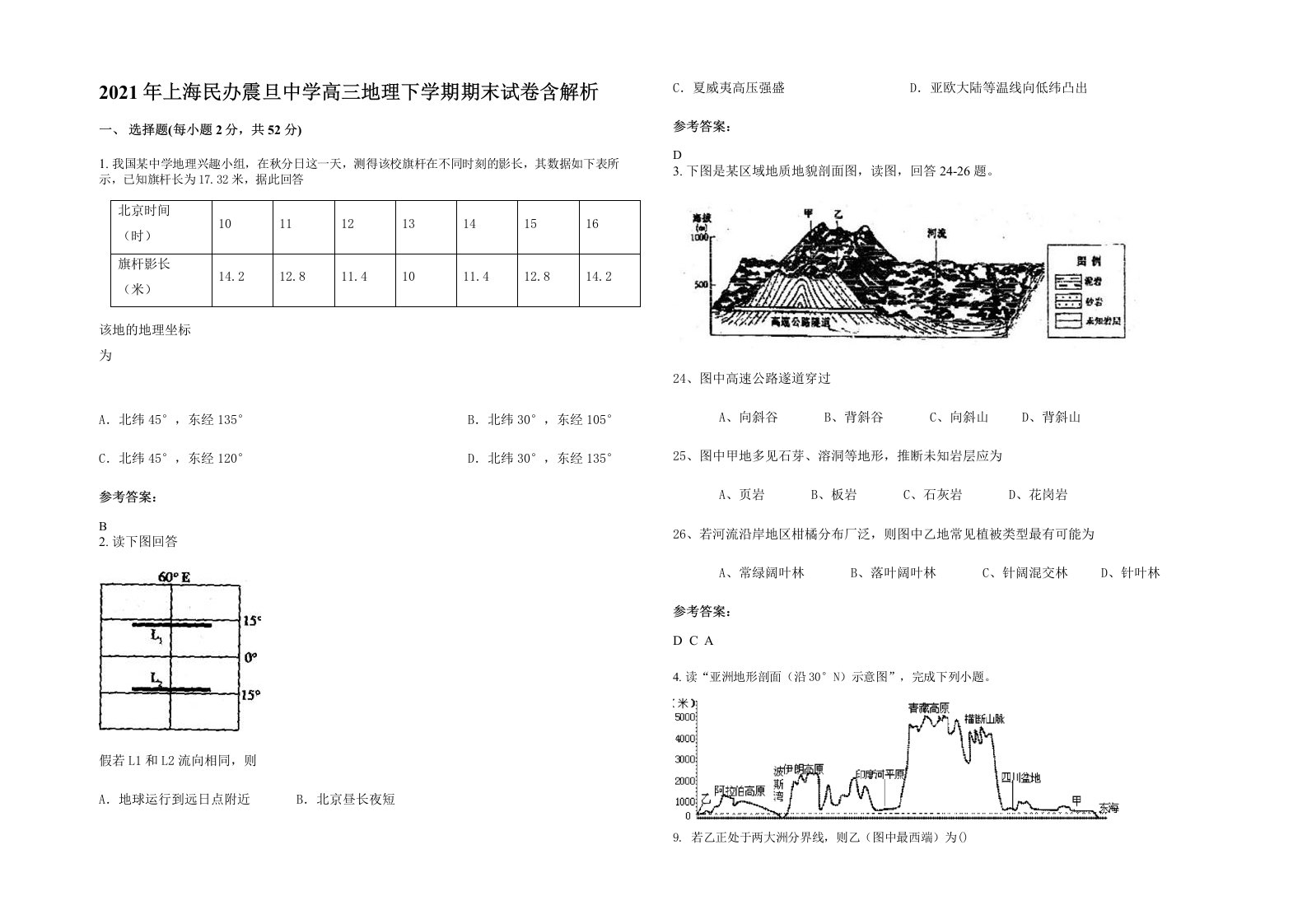 2021年上海民办震旦中学高三地理下学期期末试卷含解析