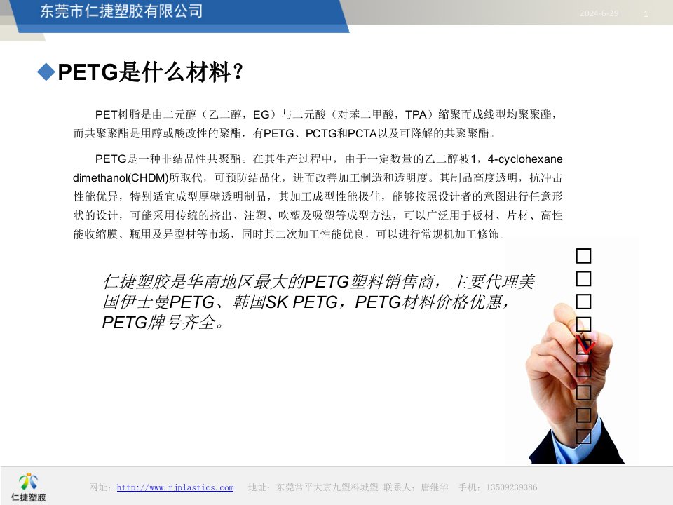 非结晶型共聚聚酯PETG塑料特性及应用