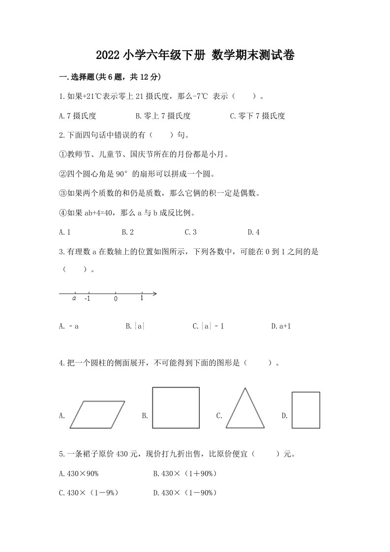 2022小学六年级下册