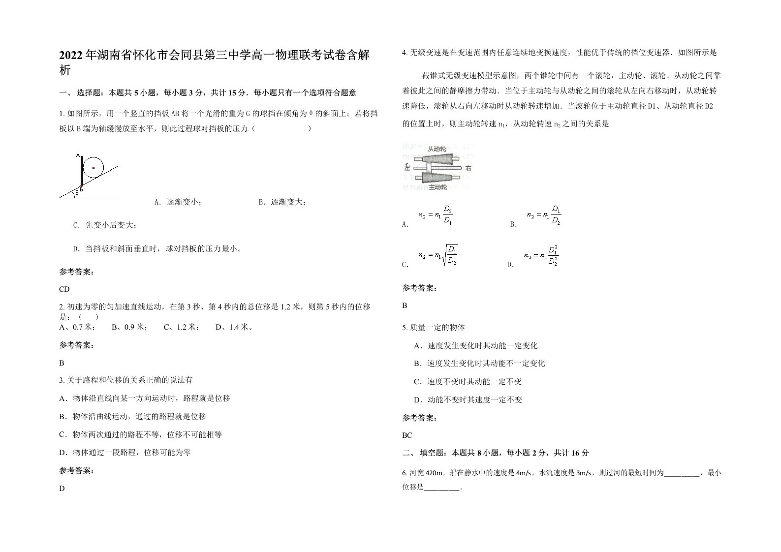 2022年湖南省怀化市会同县第三中学高一物理联考试卷含解析