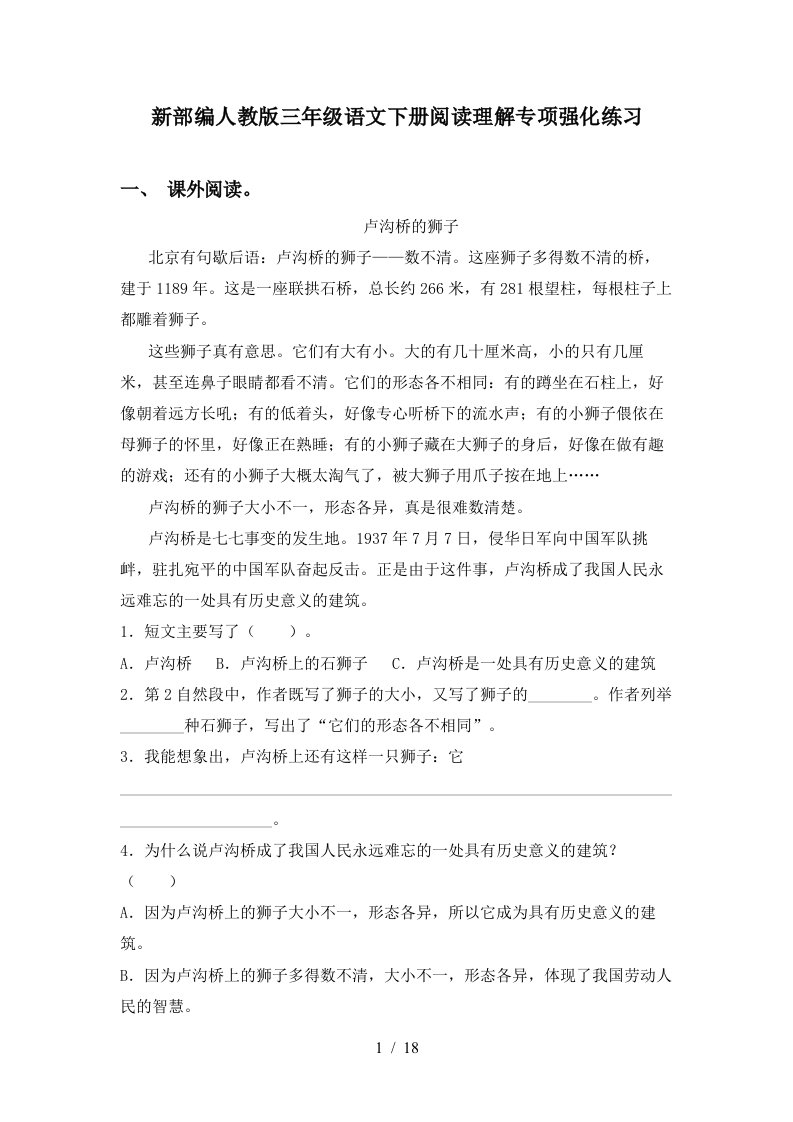 新部编人教版三年级语文下册阅读理解专项强化练习