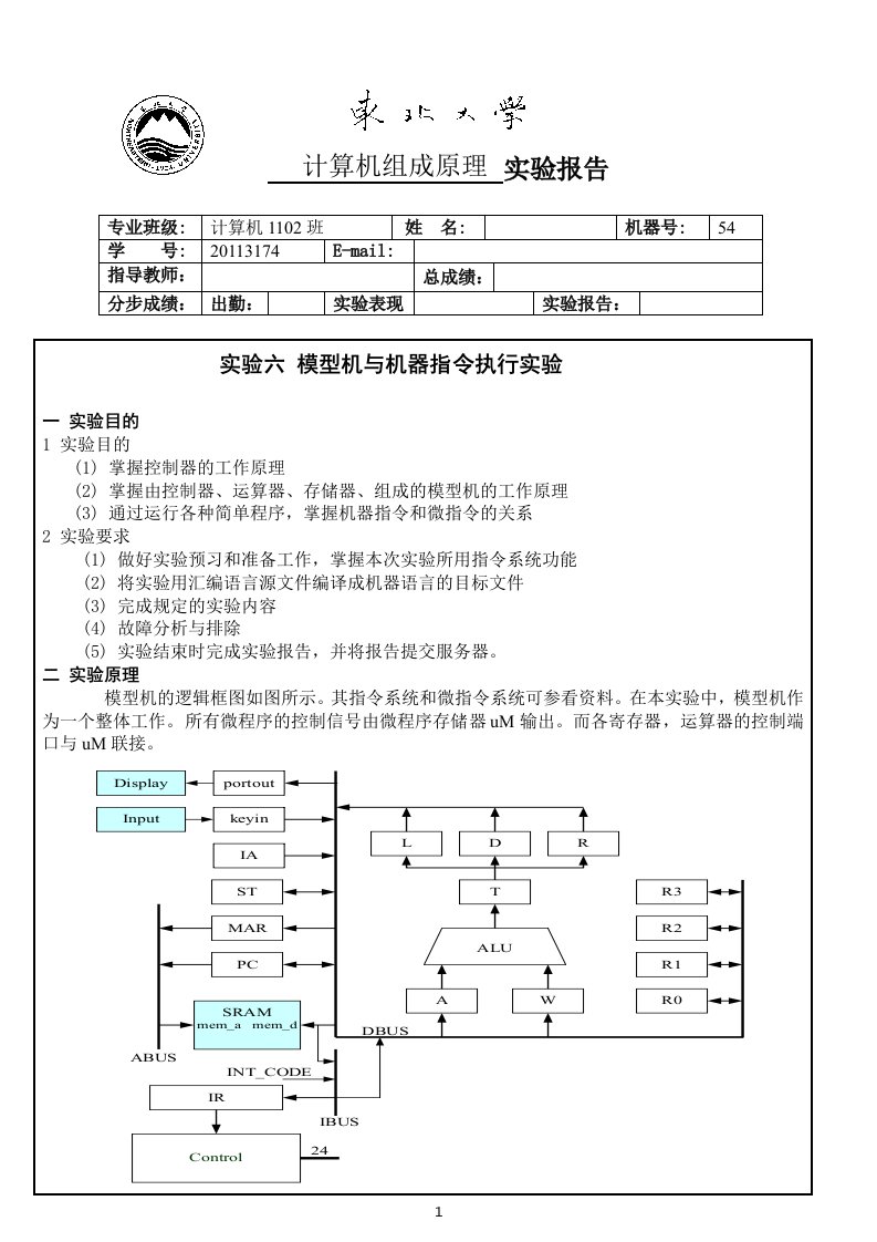 计算机组成原理实验3