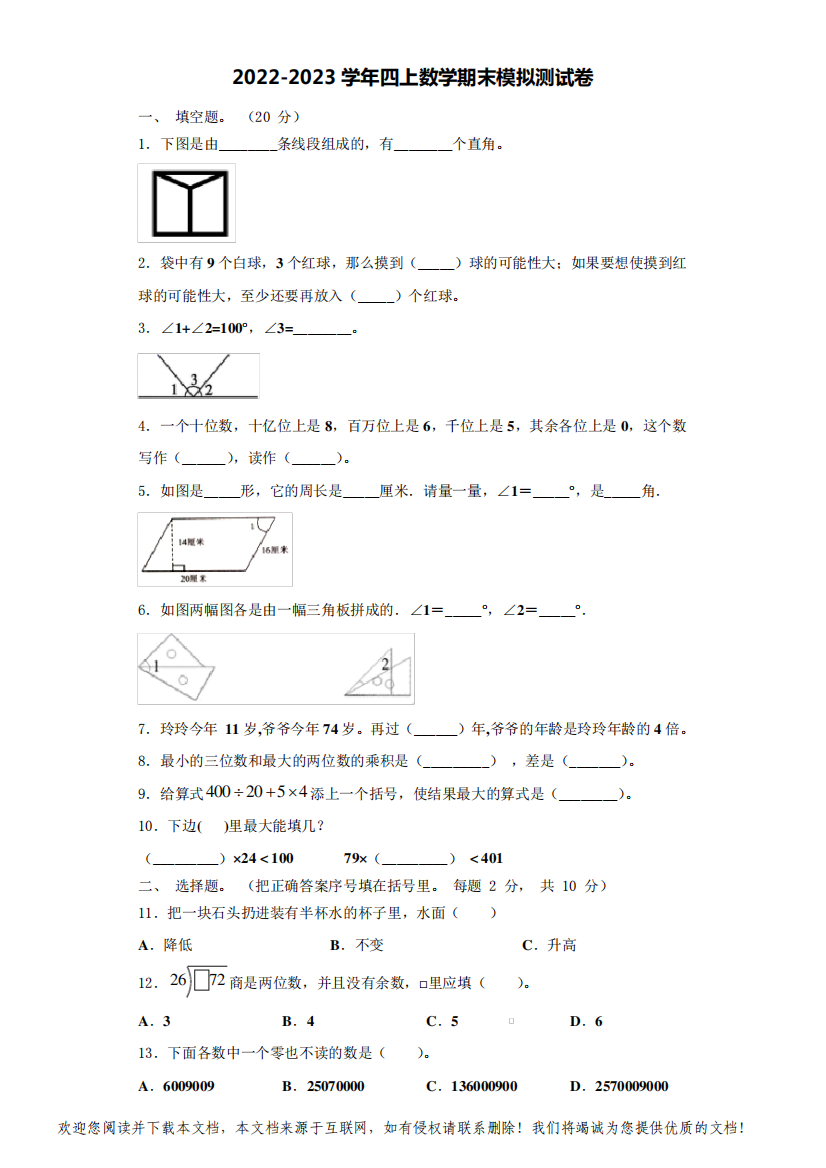 2022-2023学年民乐县四年级数学第一学期期末质量跟踪监视模拟测试题(含解析)