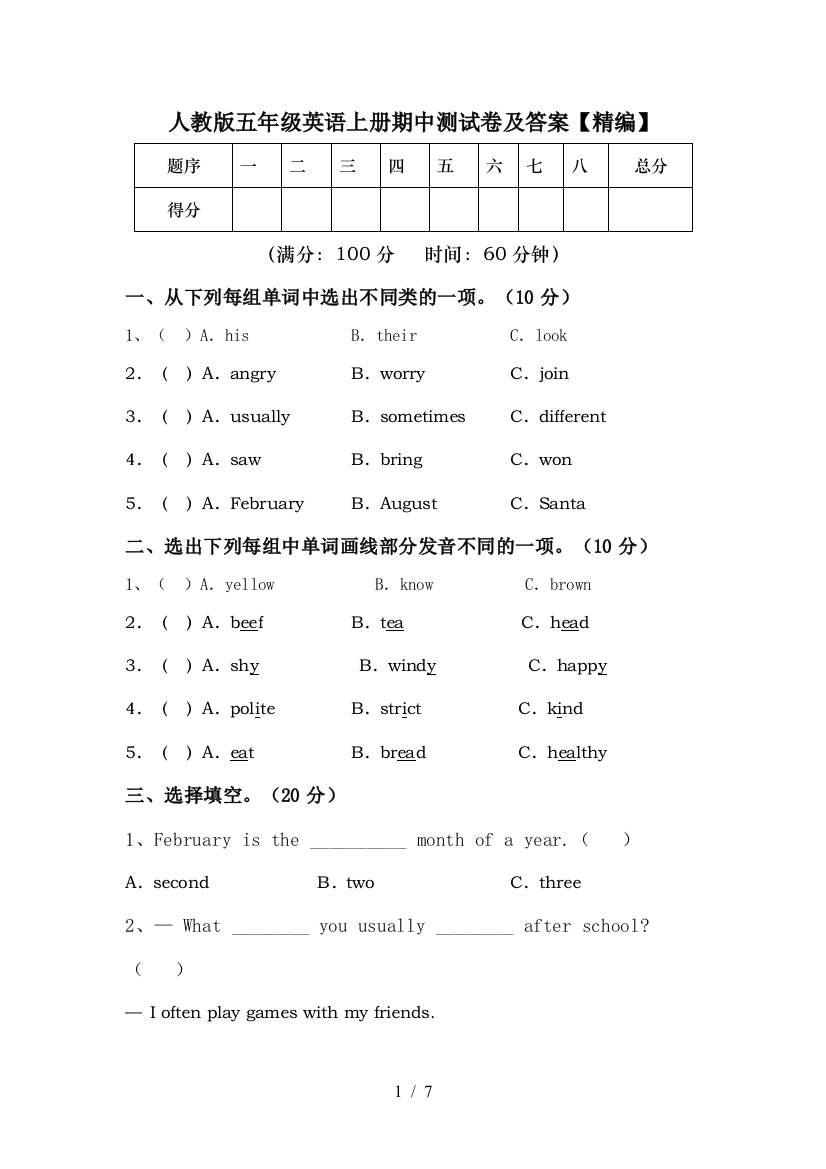 人教版五年级英语上册期中测试卷及答案【精编】