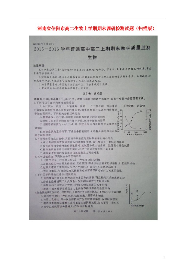 河南省信阳市高二生物上学期期末调研检测试题（扫描版）