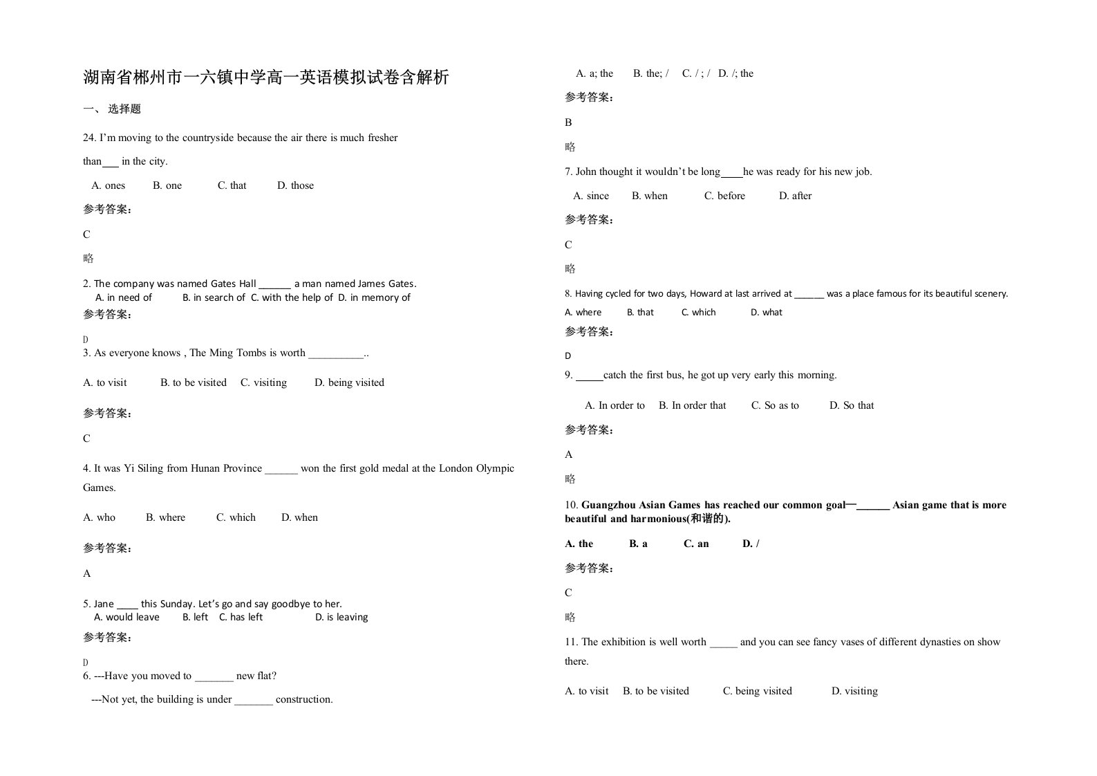 湖南省郴州市一六镇中学高一英语模拟试卷含解析