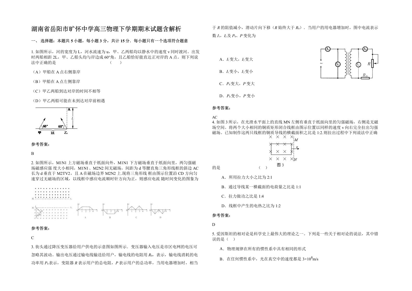 湖南省岳阳市旷怀中学高三物理下学期期末试题含解析