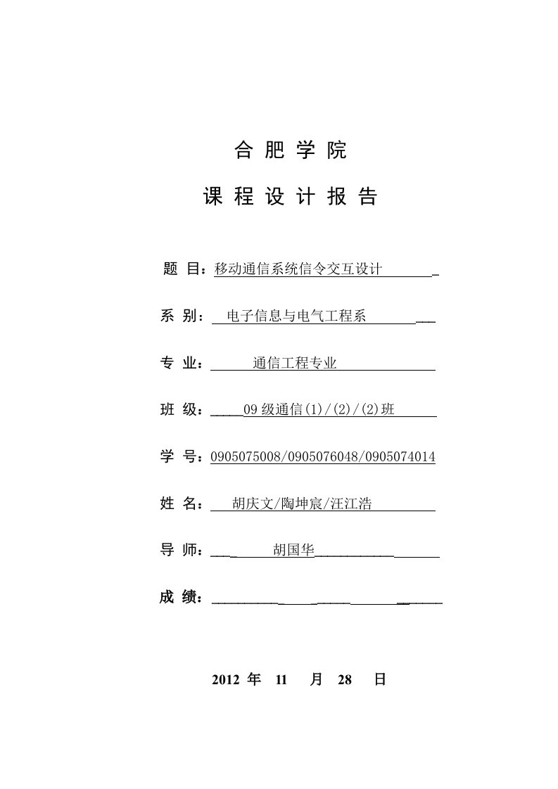 移动通信系统信令交互设计课程设计