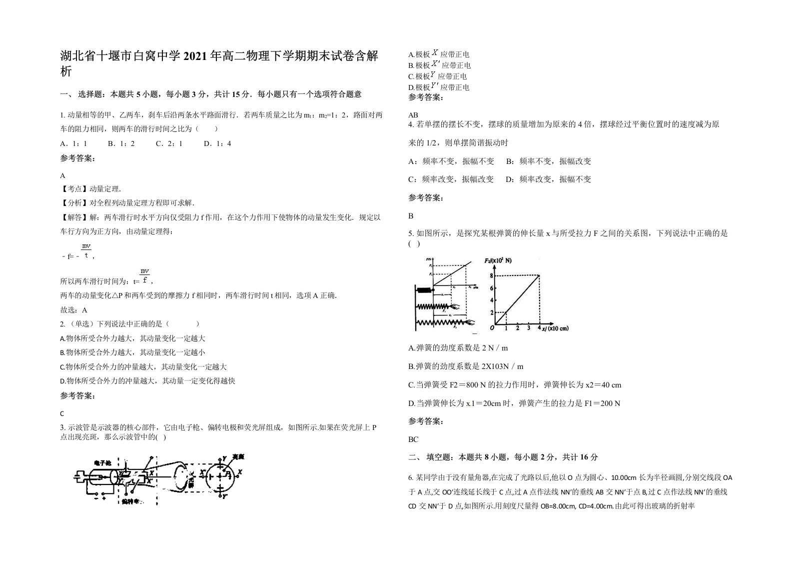 湖北省十堰市白窝中学2021年高二物理下学期期末试卷含解析