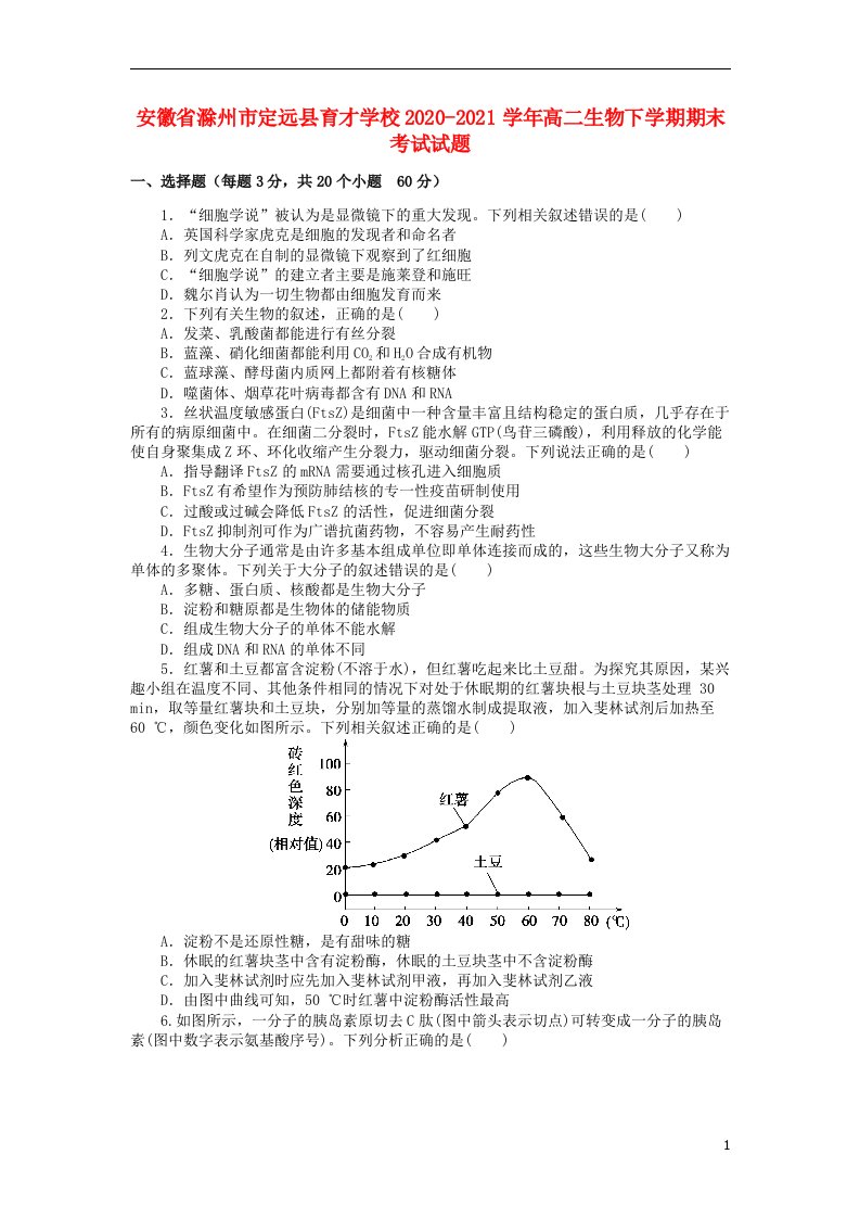 安徽省滁州市定远县育才学校2020_2021学年高二生物下学期期末考试试题