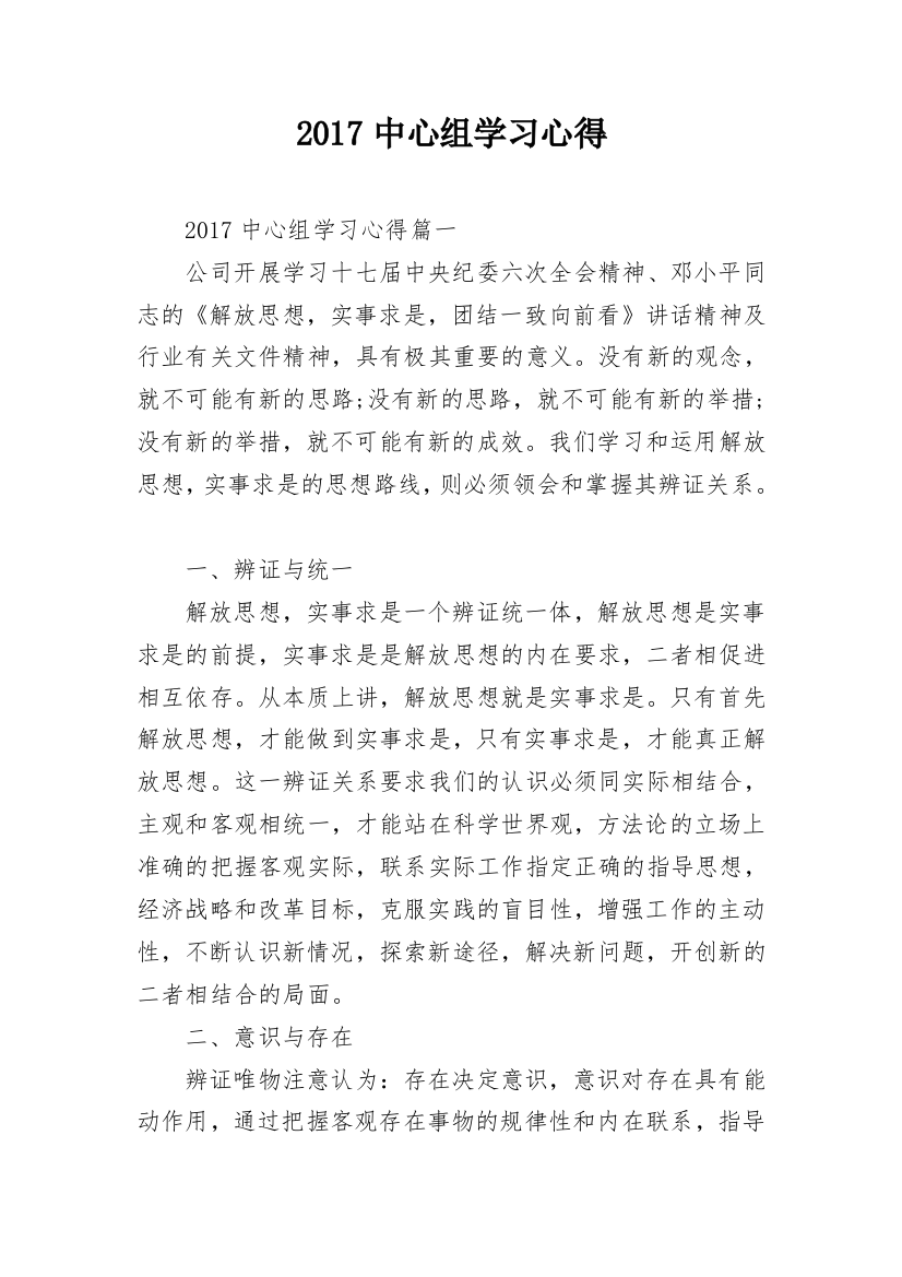 2017中心组学习心得