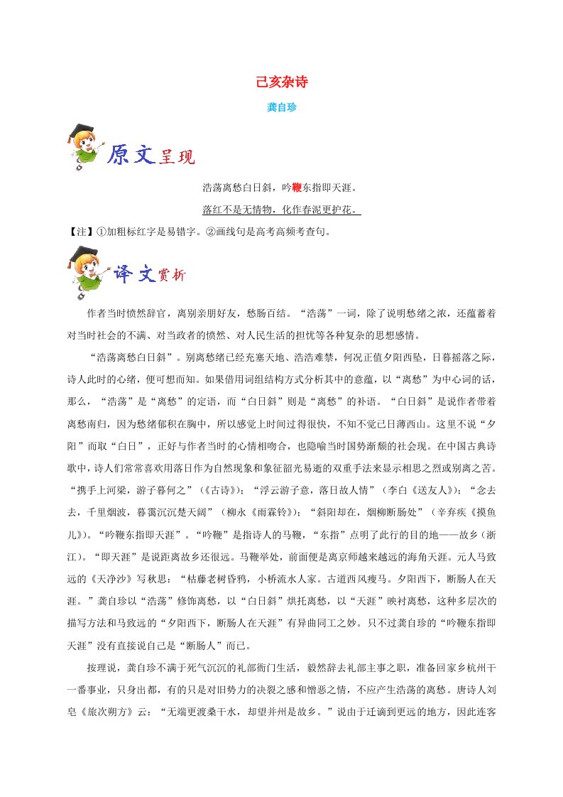 初中语文课程标准必背古诗词训练-己亥杂诗