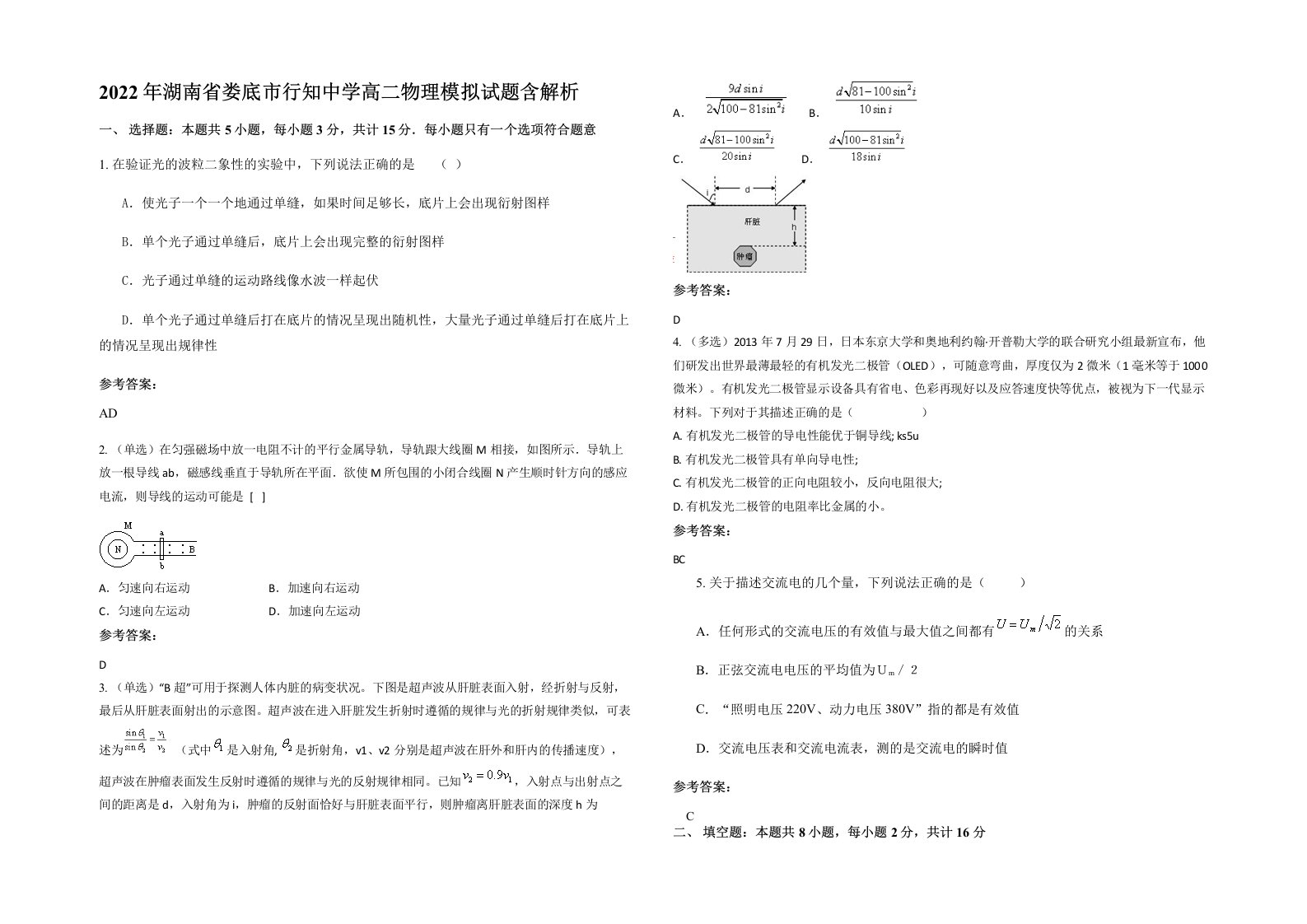 2022年湖南省娄底市行知中学高二物理模拟试题含解析