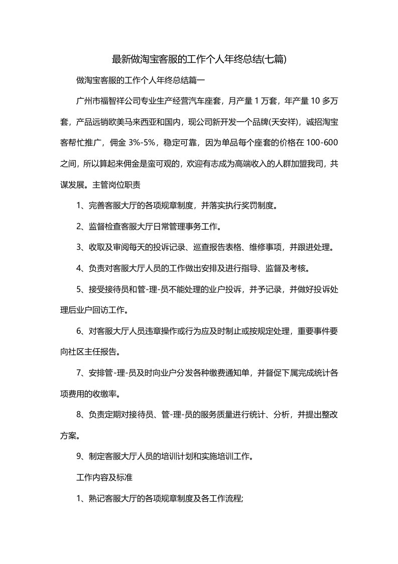 最新做淘宝客服的工作个人年终总结七篇