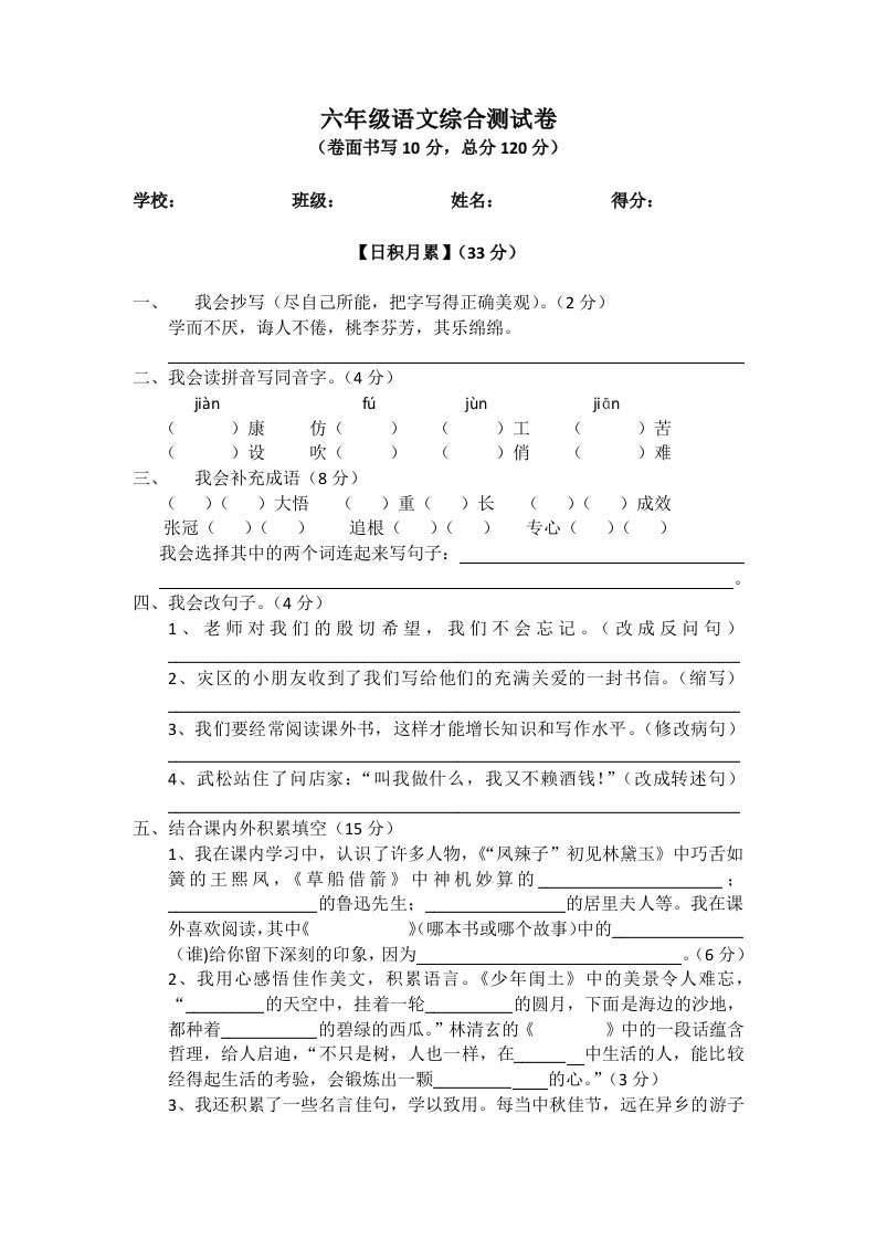 小学毕业班语文测试卷