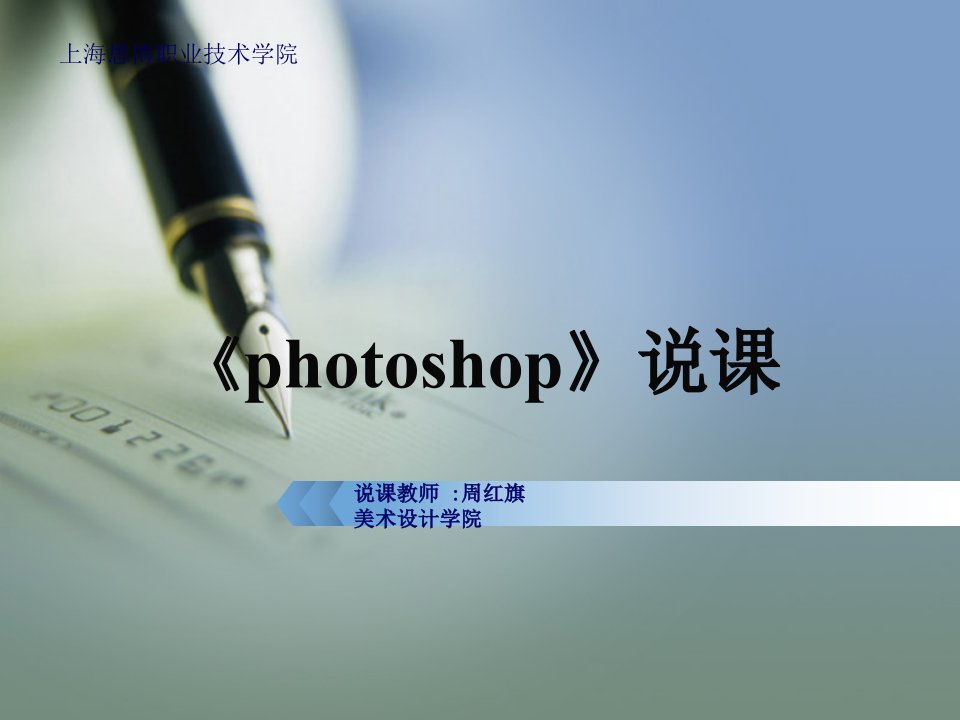 photoshop说课