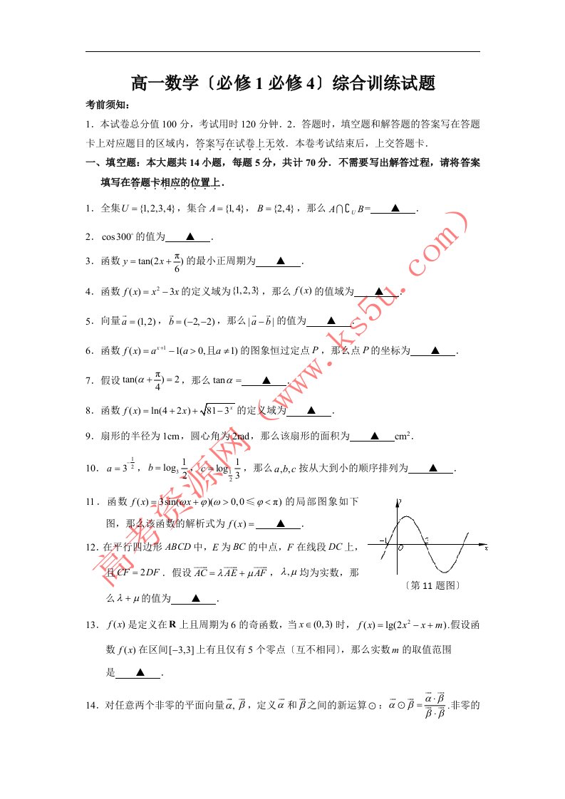 江苏省常州市2023-2023学年高一上学期期末考试数学试卷-word版含答案