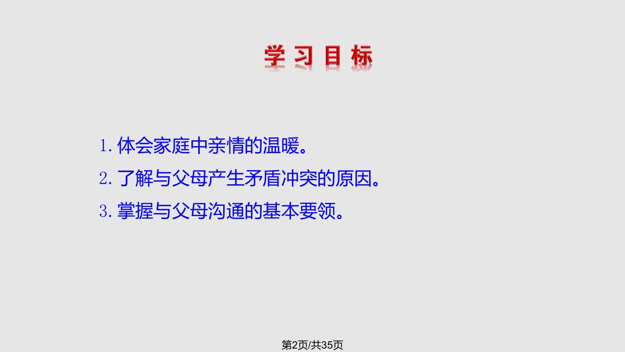 爱在家人间共35张