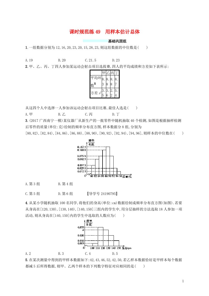 高考数学总复习