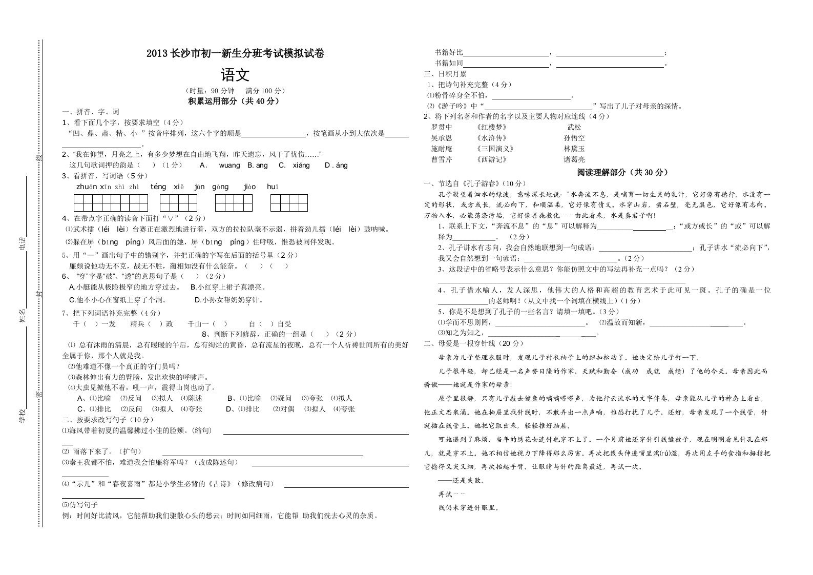 2013长沙市初一新生分班考试模拟试卷语文(二)