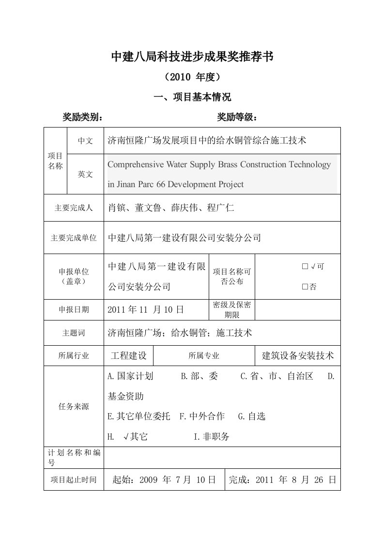 济南恒隆广场项目给水铜管综合施工技术