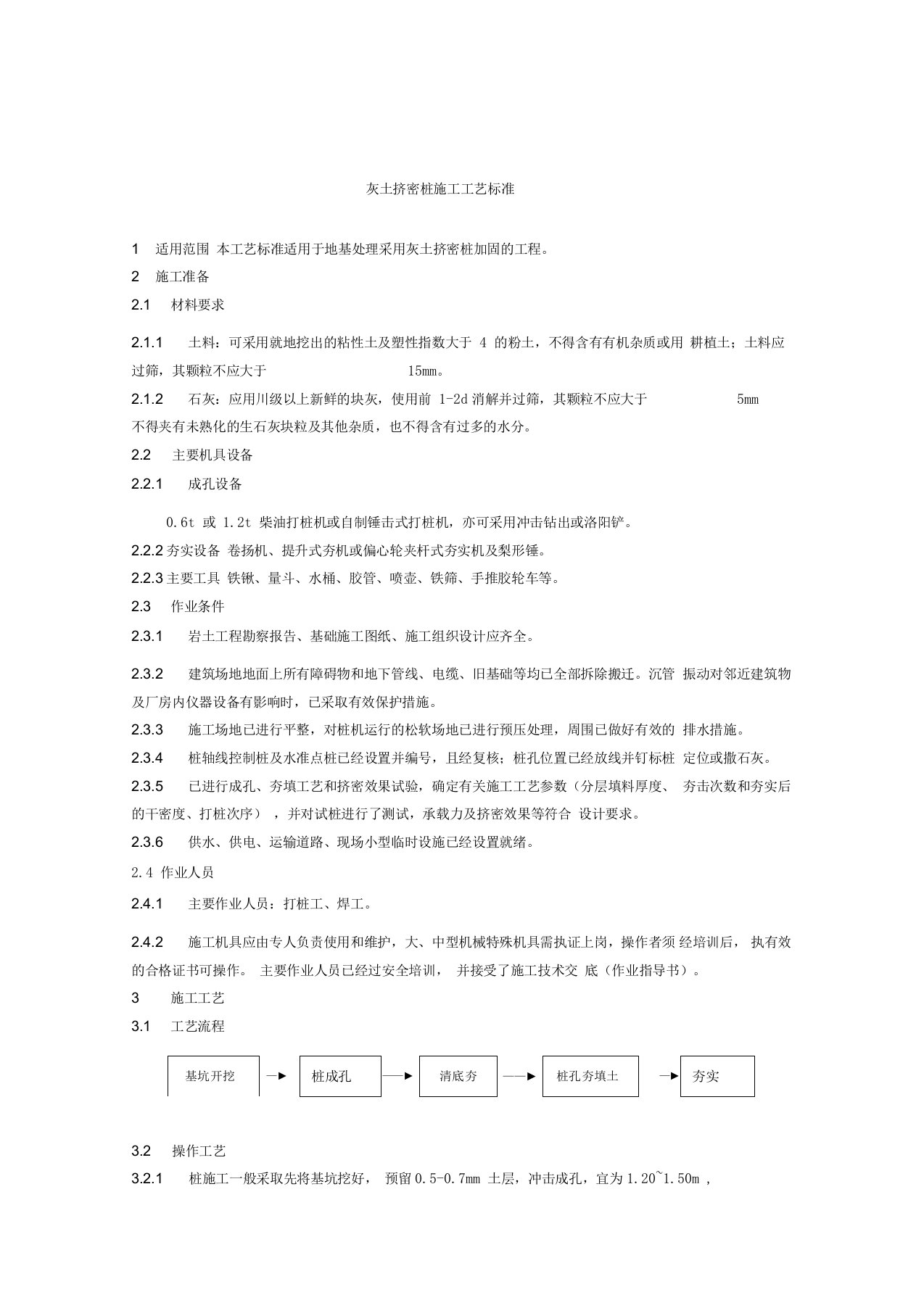 灰土挤密桩施工工艺