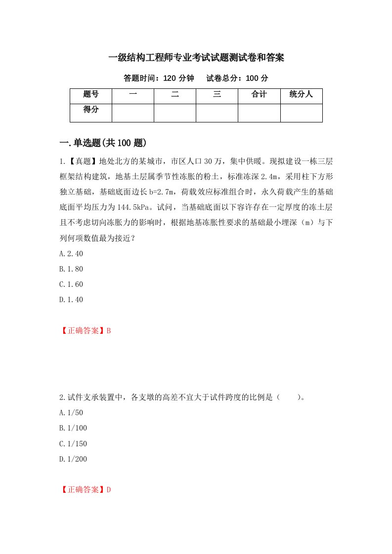 一级结构工程师专业考试试题测试卷和答案第11次