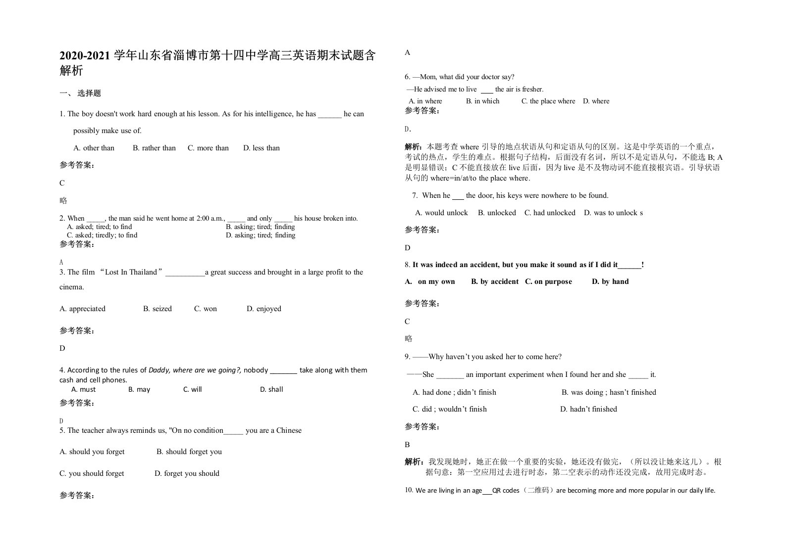 2020-2021学年山东省淄博市第十四中学高三英语期末试题含解析