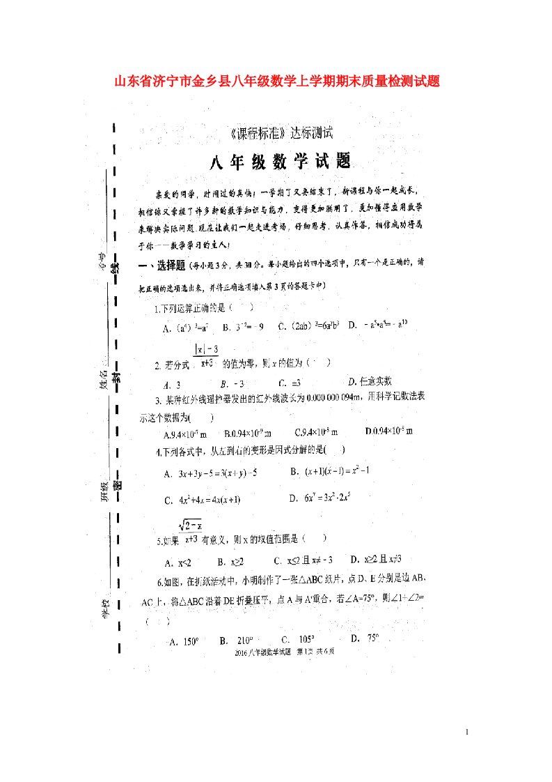 山东省济宁市金乡县八级数学上学期期末质量检测试题（扫描版）