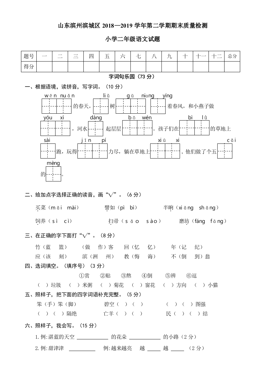 山东滨州滨城区二年级语文