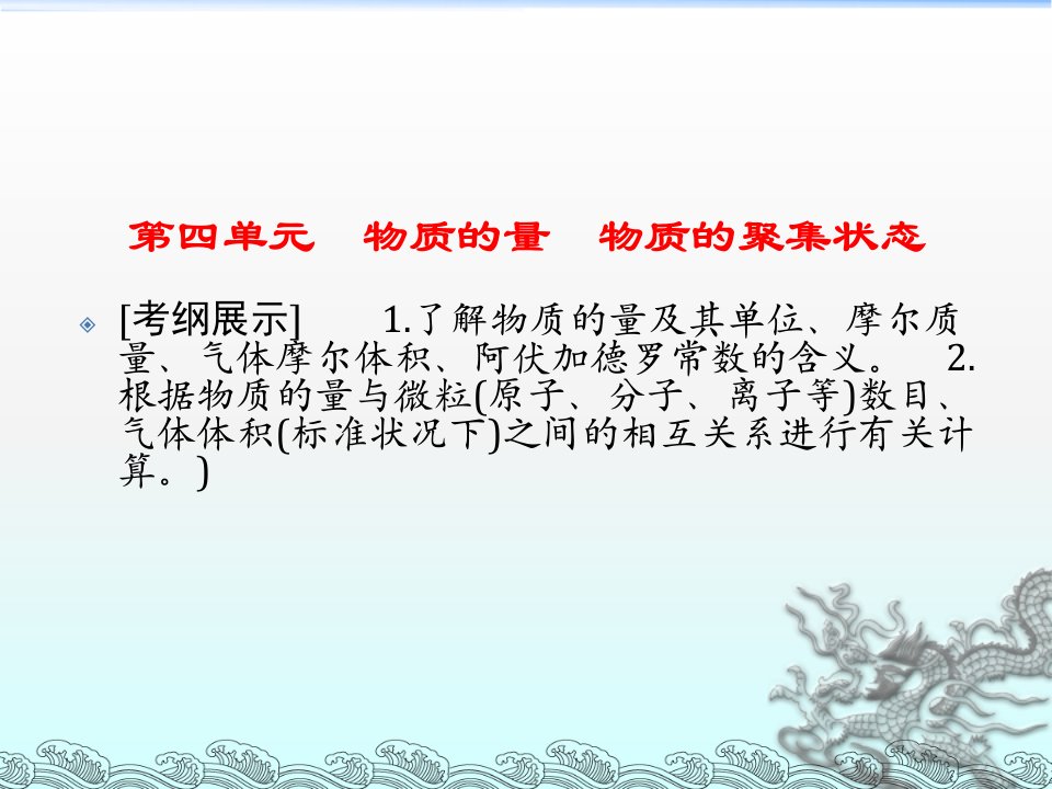 高考化学一轮复习配套课件：物质的-物质的聚集状态