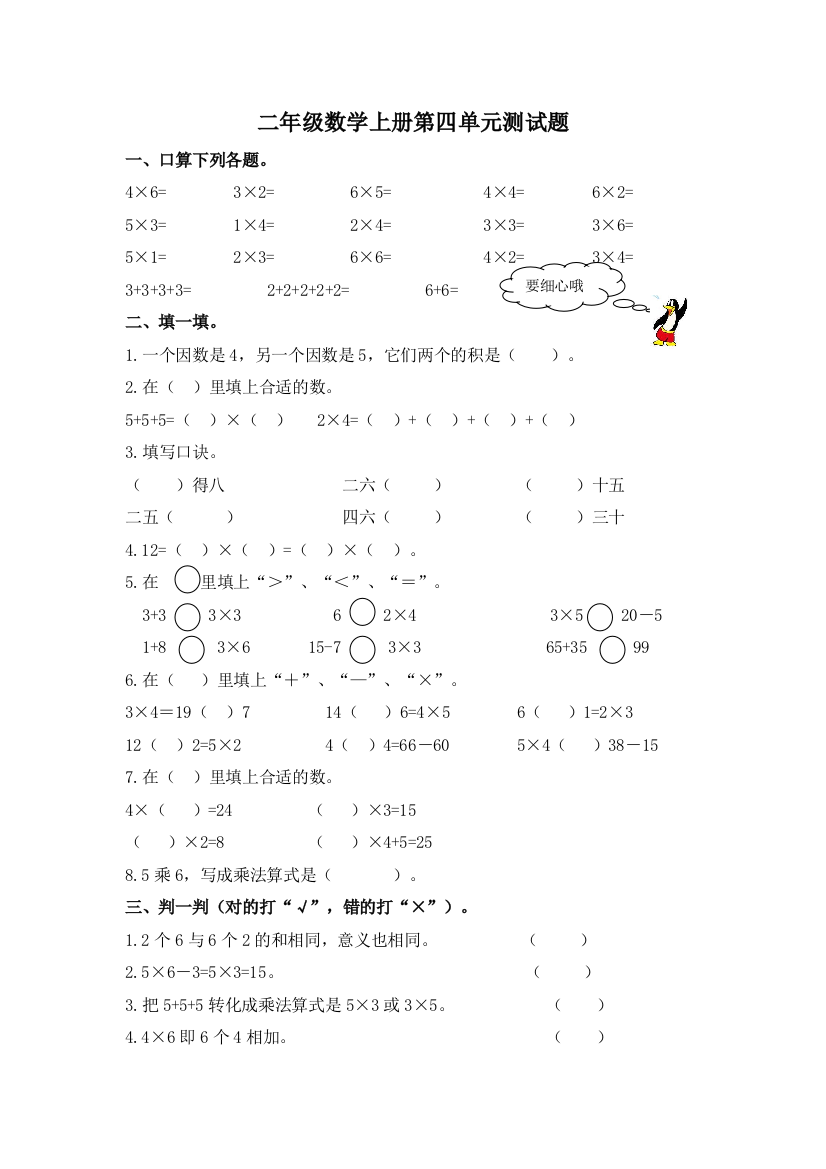 人教新课标二年级数学上册测试题