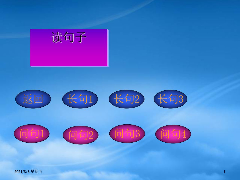 人教版二级语文上册借镜子课件西师大