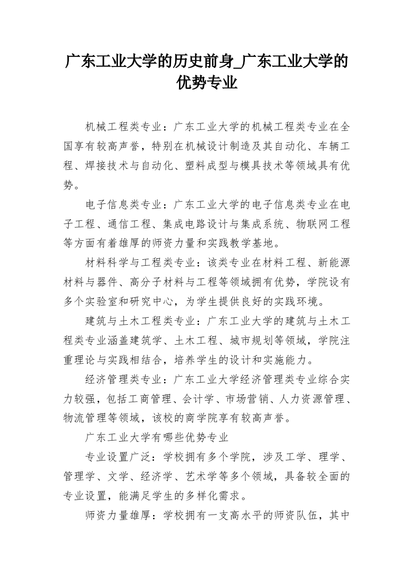 广东工业大学的历史前身_广东工业大学的优势专业