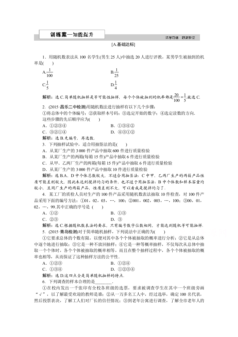 2016版优化方案高一数学人教版必修三习题