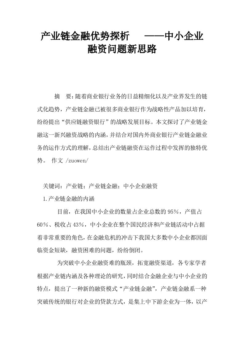 产业链金融优势探析