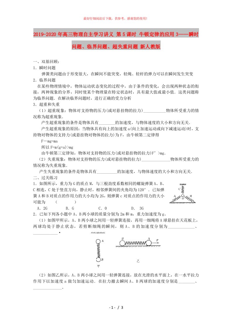 2019-2020年高三物理自主学习讲义