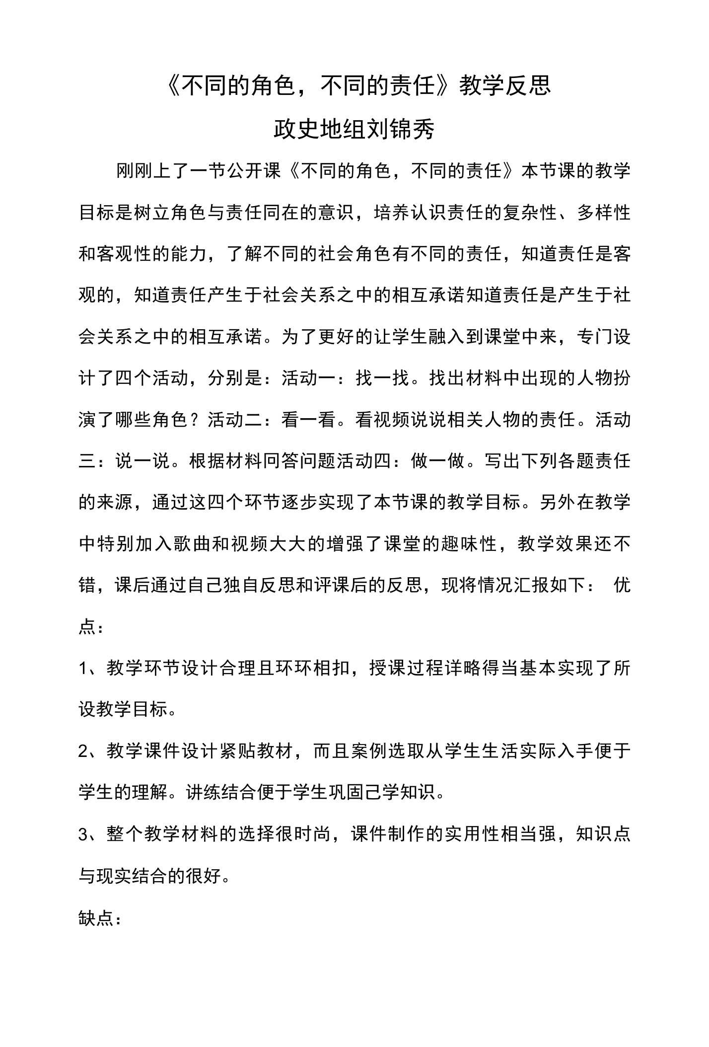 不同的角色不同的责任教学反思