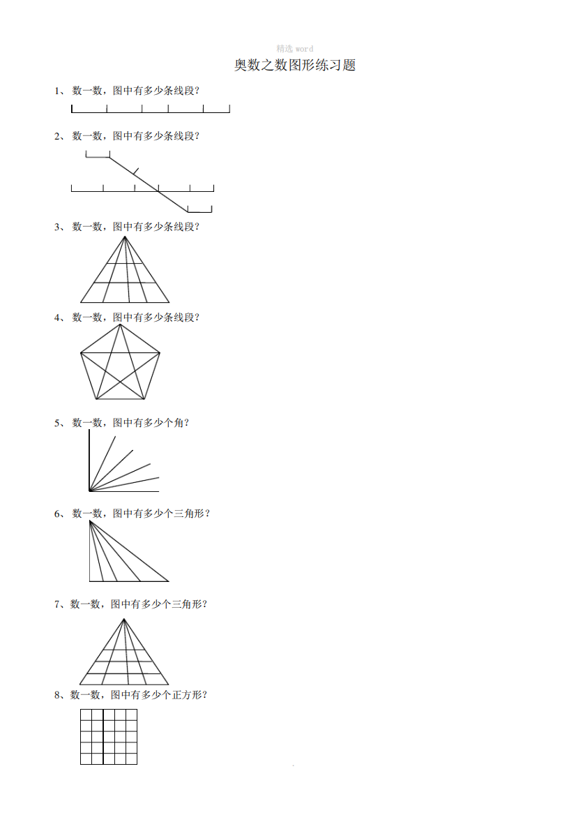 奥数之数图形练习题