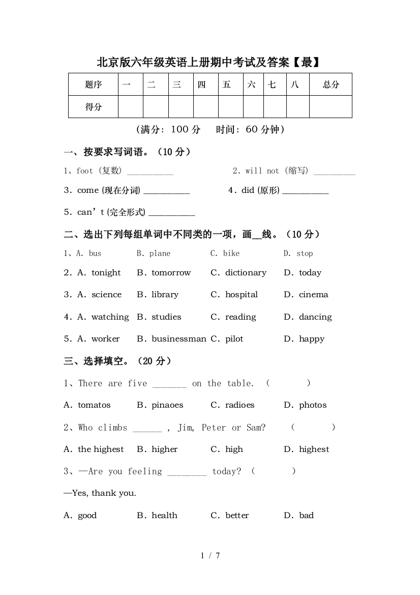 北京版六年级英语上册期中考试及答案【最】