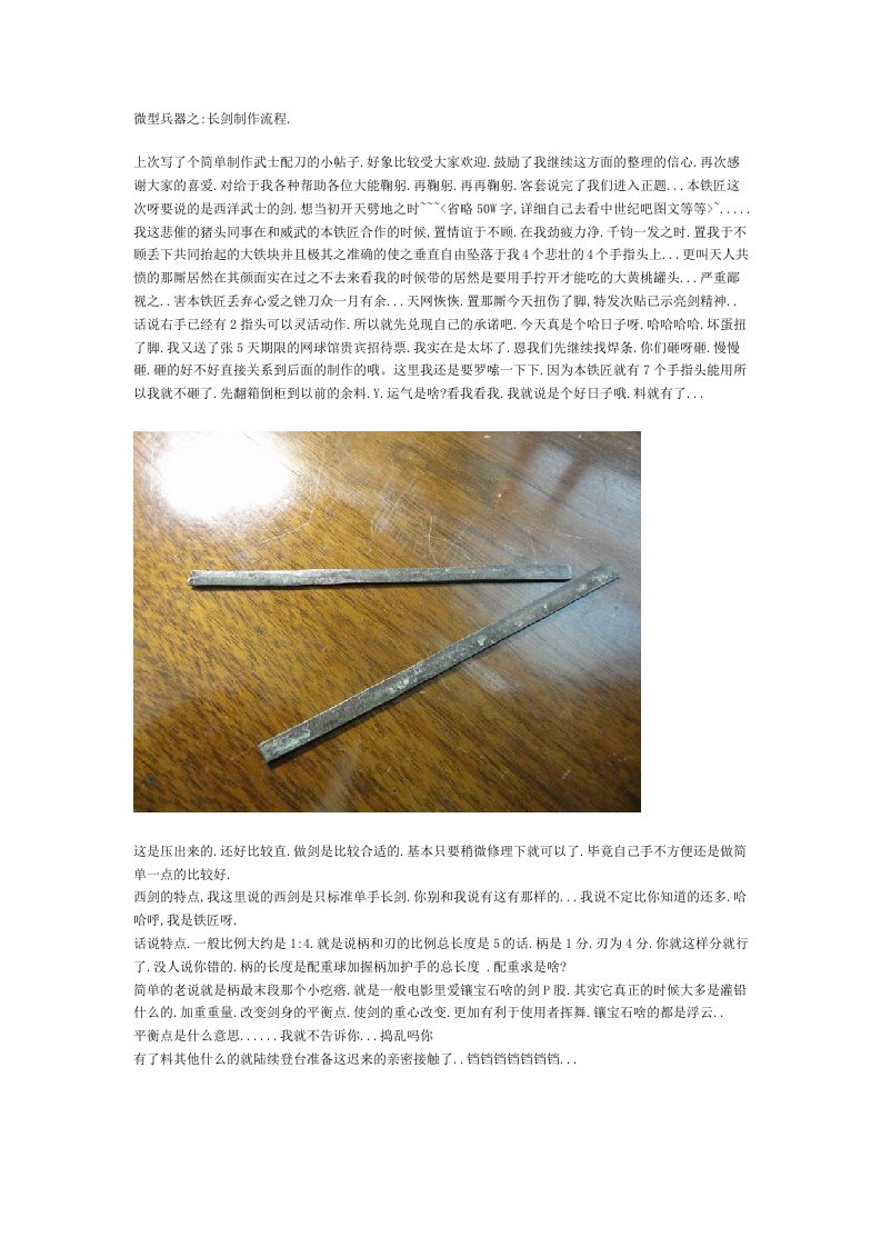 精选迷你长剑制作流程