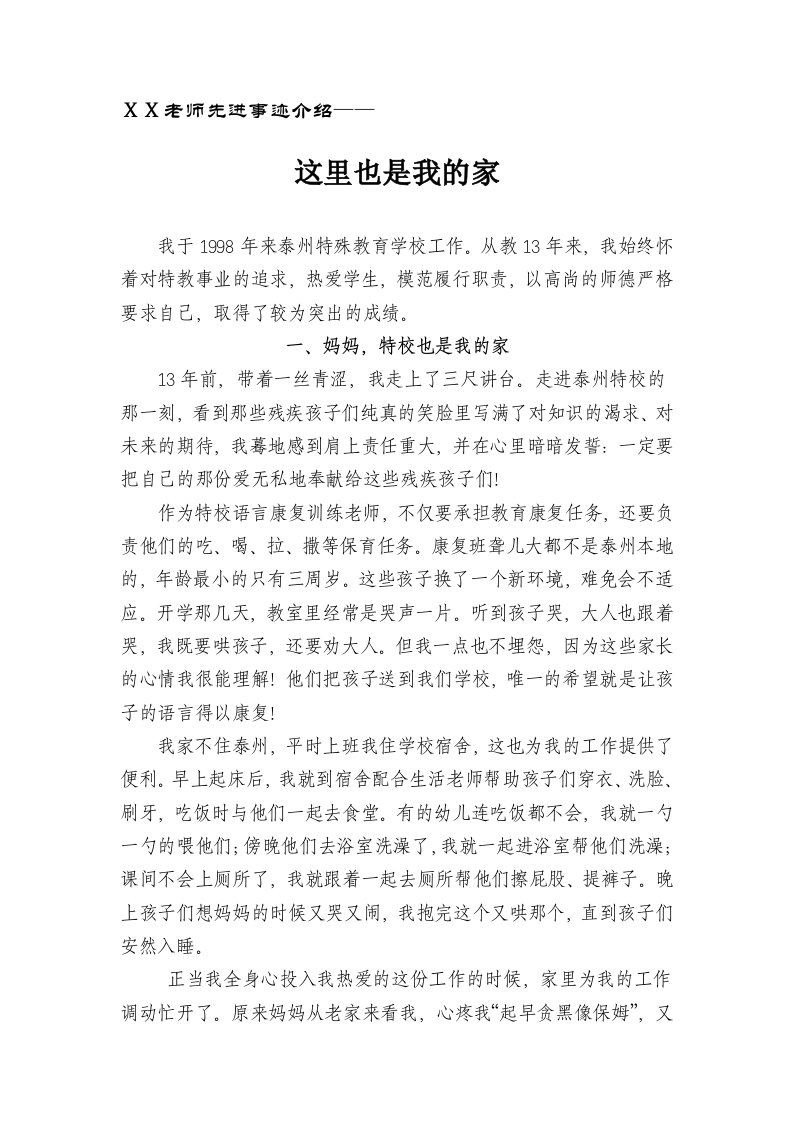 特殊教育教师事迹材料